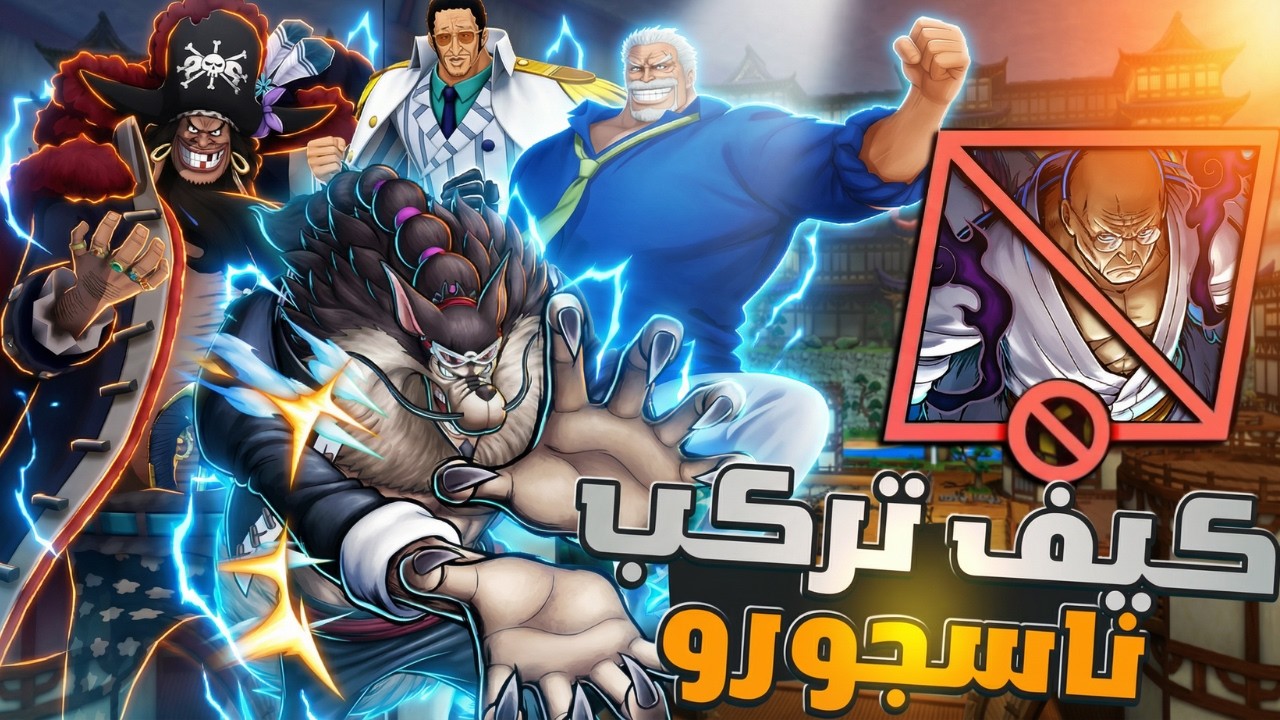 شخصيات تجلد الاكستريم الجديد ناسجورو😱 #باونتي_راش