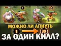 МОЖНО ЛИ ПРОКАЧАТЬСЯ ДО 30 ЛВЛ за 1 КИЛЛ в ПАТЧЕ 7.32 ДОТА 2 [DOTA ЭКСПЕРИМЕНТЫ]