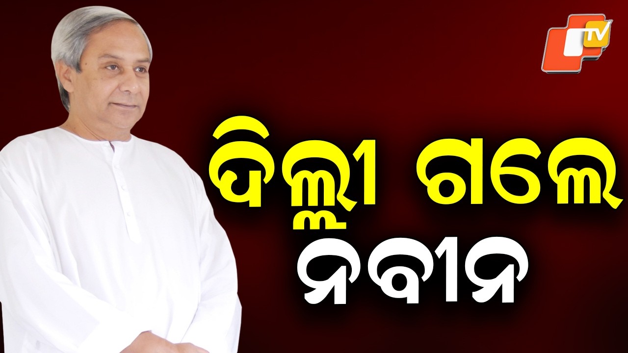 Naveen Patnaik Visits Delhi to Meet Hospitalised Brother After Heart Surgery