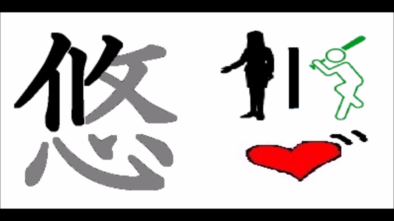 Group Ami 悠 書き順 - YouTube