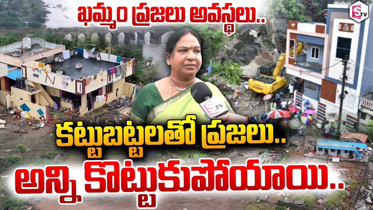 Khammam Mayor about Flood surge at Khammam Munneru River | Heavy Floods ...