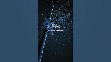 فتوكل على الله إنك على الحق المبين | سورة النمل إسلام صبحي🖤❤️