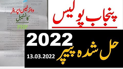 Punjab Police Constable Wireless Operator PHP Complete Solved Papers held on 13/03/2022