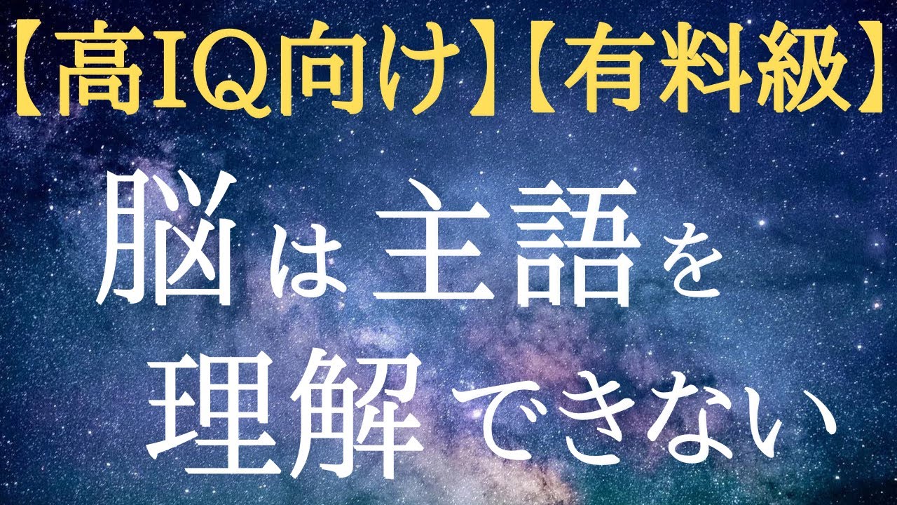 脳 は 主語 を 理解 できない