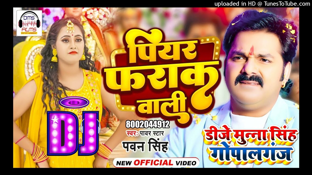  Dj Song  Pawan Singh       Anumpa Yadav  Piyar Farak Wali Dj Munna Gopalganj 2023