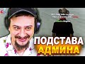 КАК МАРАС ШАКУР ЗАНЕС В ЧСП ИГРОКА ЗА ПОДСТАВУ АДМИНА... (нарезка) | MARAS SHAKUR | GTA SAMP