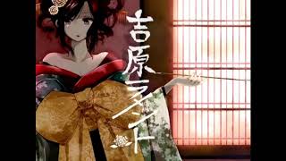 吉原ラメント 歌詞 重音テト ふりがな付 歌詞検索サイト Utaten