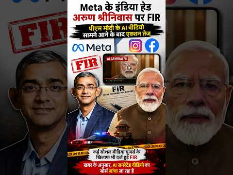 Meta India Head Arun Srinivas पर FIR | PM Modi AI Video Controversy | Breaking News