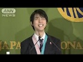 羽生結弦選手　日本記者クラブで会見ノーカット(18/02/27)