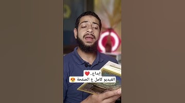 إبداع من سورة يوسف..😍 #لفتات #محمد_سعد_الأزهري #تلاوات #دويتو