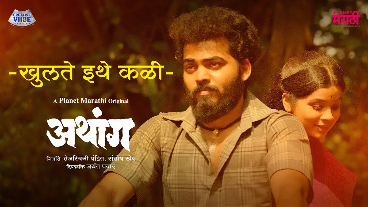 Khulte Ithe Kali [Song] | A Planet Marathi Original | Guru Thakur ...