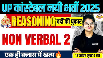 UP CONSTABLE REASONING CLASS | NON VERBAL | UP POLICE CONSTABLE REASONING CLASS - PREETI MAM
