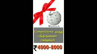 Wikipedia article competition | INR 4000-8000
