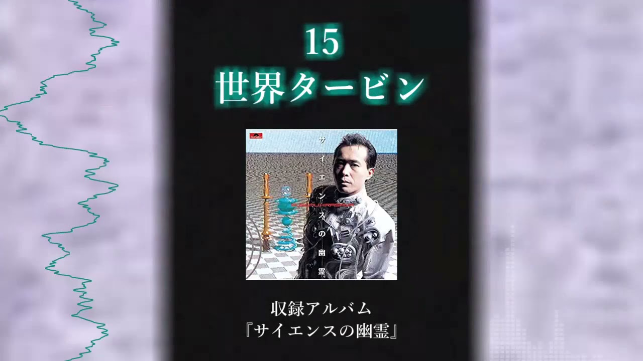 平沢進・P-MODELアレンジメドレー