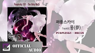 퍼플스카이(Purplesky) - 몽(夢)(Dream) (Official Audio)