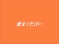 河合奈保子  愛をください  ~cover