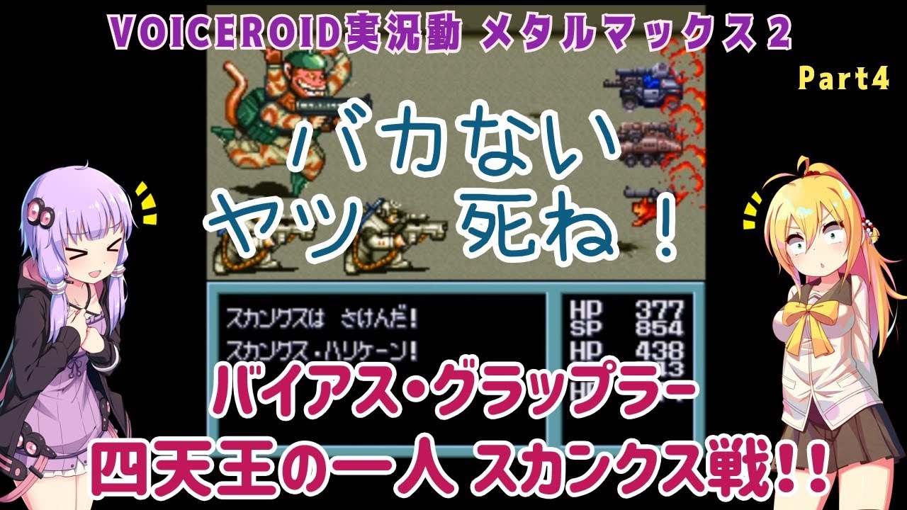 Metal Max 2 (SFC)] Bias Grappler: One of the Four Heavenly Kings