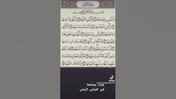 سورة الشمس بصوت إبن العياشي الريصي...-#قرآن_كريم