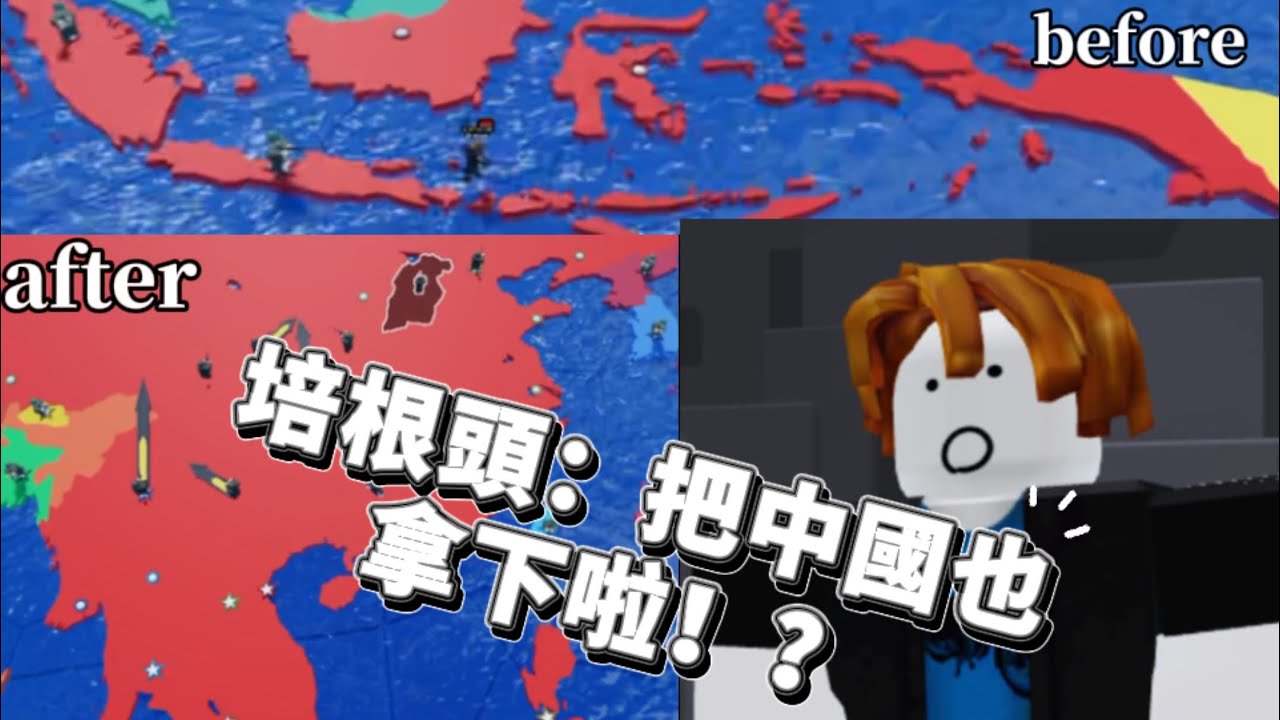 居然能在征服世界統一東南亞，還拿下中國！？《征服世界系列Ep.2》