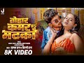 #video - Tohar Kamar Ha Ki Matka | Ft. #Ankit Jack, Sachin Ankitumm | #Shilpi Raj |New Bhojpuri Song