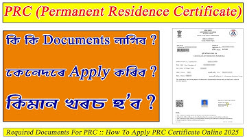 PRC ৰ বাবে কি কি Documents লাগিব || PRC Apply 2025 Assam || Required Documents For PRC Certificate