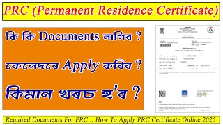 What Documents are Required for PRC || PRC Apply 2025 Assam || Required Documents For PRC Certifi...