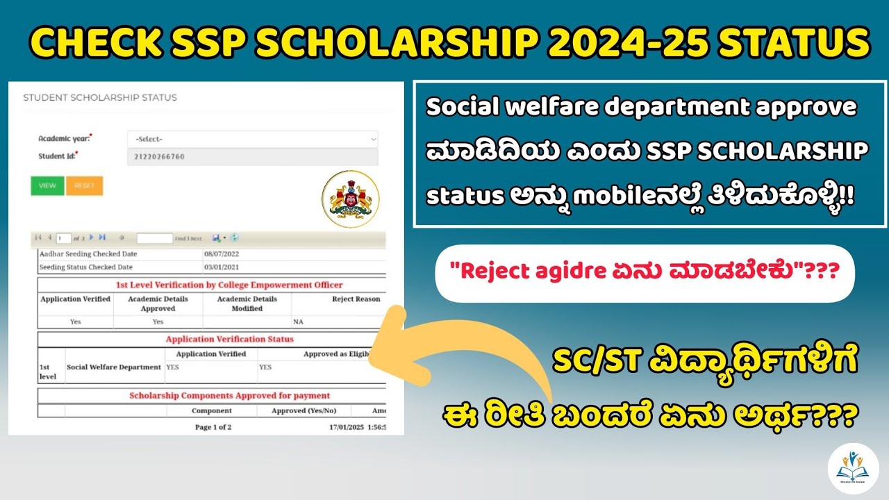 how-to-check-ssp-scholarship-2025-karnataka-ssp-scholarship-update