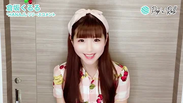 تحميل まりあ ほりっく Opテーマ Hanaji