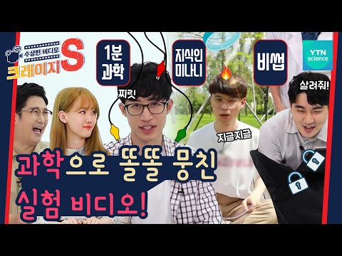 하늘에서 <strong>태양광이</strong> 빗발친다! [수상한 비디오 크레이지S] (풀버전) / YTN 사이언스
