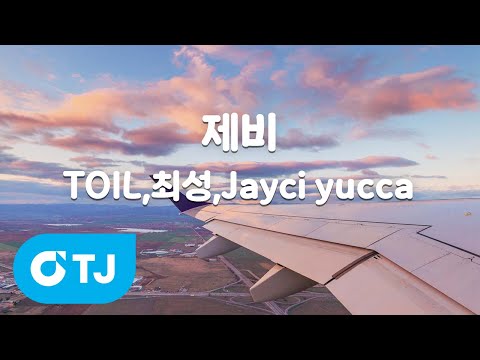 [TJ노래방] <strong>제비</strong> - TOIL,최성,Jayci yucca / TJ Karaoke