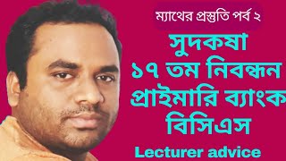 Interest Math solution and suggestion | NTRCA exam math | BCS math | Bank job math | Primary math