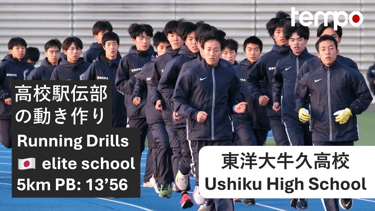 東洋大学附属牛久高等学校駅伝部ランニングドリル - Japanese Ekiden High School: running drills