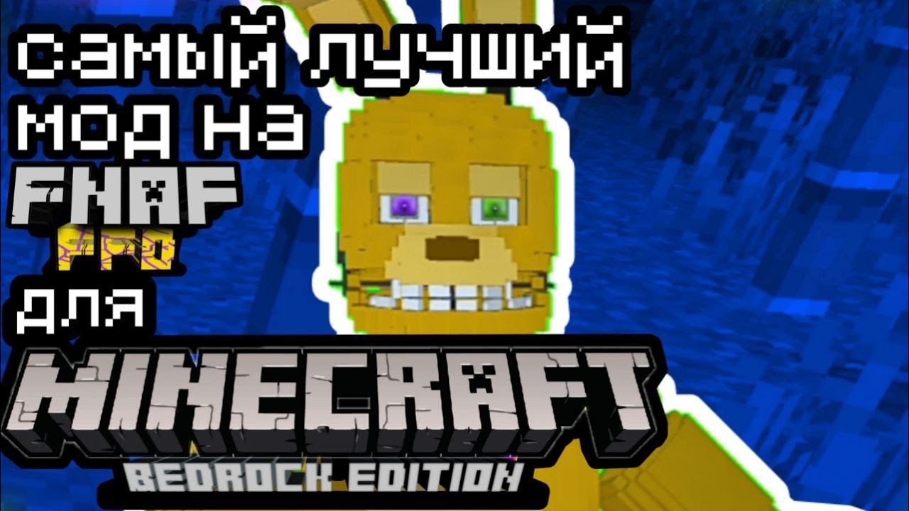 самый лучший мод на FNAF  FFD для Minecraft BE