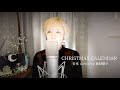 CHRISTMAS CALENDAR/杏里 COVER by 藤野櫻子