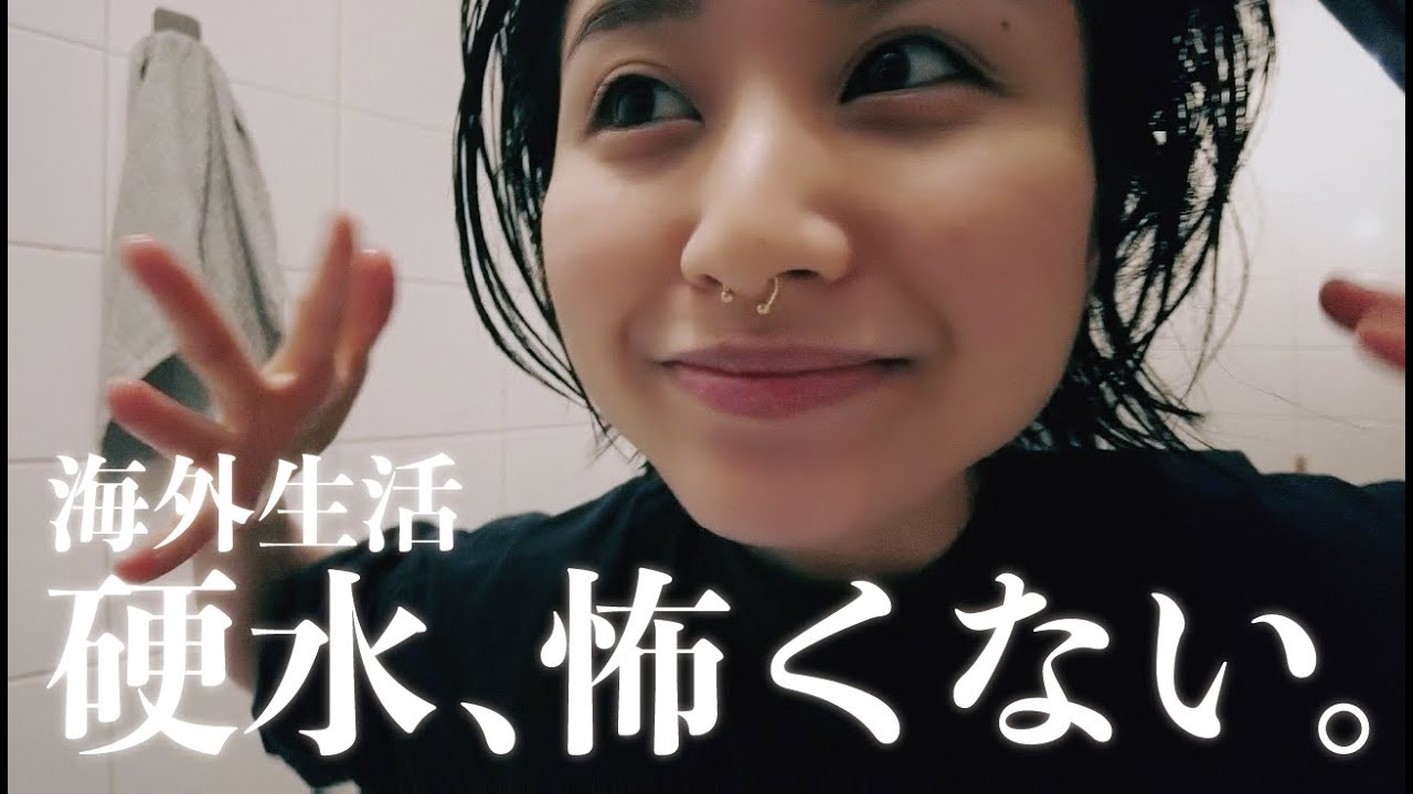 オランダの水は本当に肌に悪い？🇳🇱 硬水に負けないシンプル美容のススメ🧼