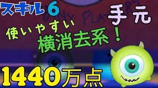 【ツムツム】ハッピーマイク 手元動画 スキル6 1440万Android【tsumtsum】