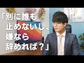 会社に愚痴ばかり言ってた入社1年目のぼくに、上司が放った言葉。