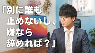 会社に愚痴ばかり言ってた入社1年目のぼくに、上司が放った言葉。