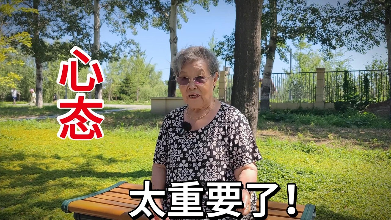 90岁奶奶自身证明【健康长寿并非基因遗传】常年保持运动和养生 之前我们分享了老奶奶亲历新中国成立到现在繁荣昌盛的时代变迁，本期我们聊聊老奶奶有哪些健康长寿的秘诀，能在90多岁依然充满活力！