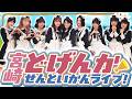 【密着】宮崎をどげんかせんといかん!?前日の夜からライブまですべて魅せます【いぎなり東北産】