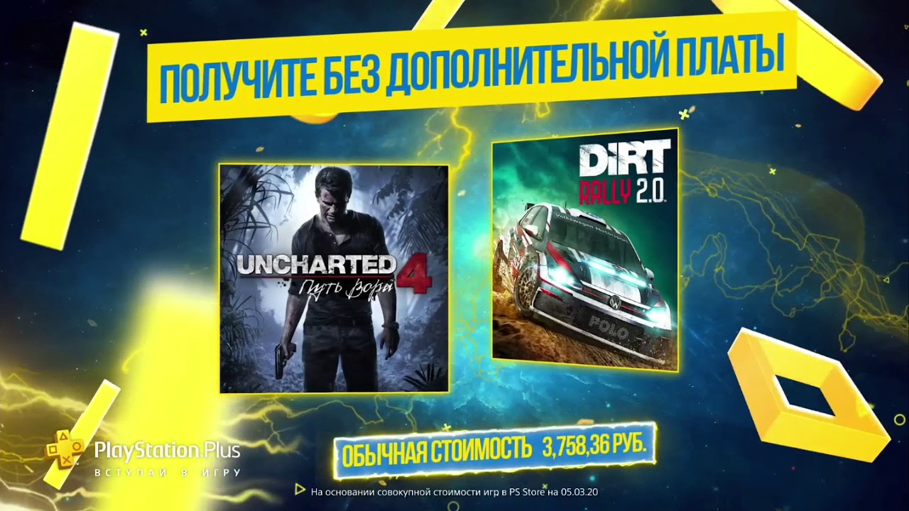 Игры на двоих в подписке ps. Апрельская подписка ПС плюс. PS Plus 2020 апрель. PS Plus Турция. Подписка PS Store Wallpaper.