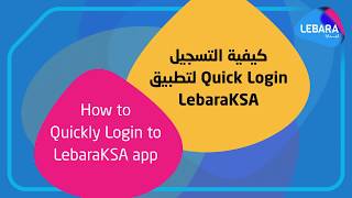 كيفية التسجيل لتطبيق Lebaraksa