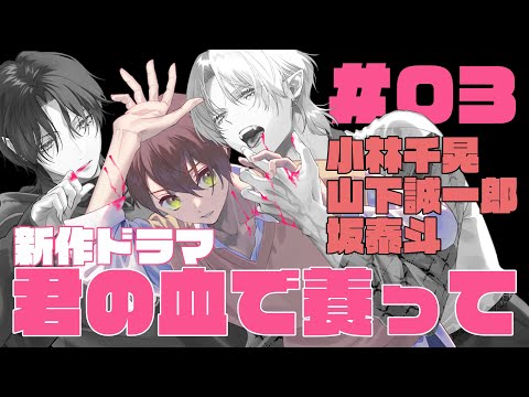 【君やし3】感動の再会で論破してくる吸血鬼