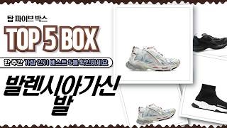 발렌시아가 스니커즈 4종 비교! 트랙, 러너, 로고, 스피드 2.0