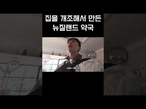 이건 집인가 약국인가