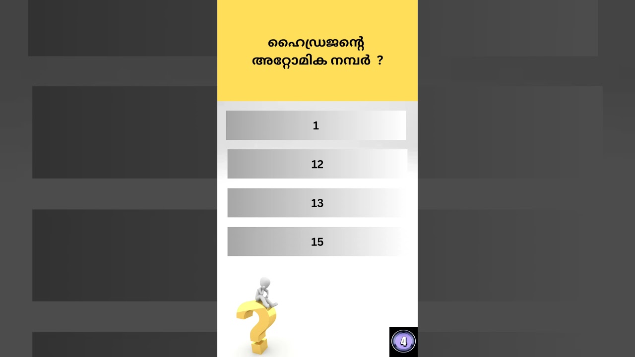 Kerala PSC # Mock Test # LGS # LDC # GK # General Knowledge # Science Quiz