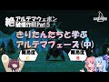 FF14　⑤絶アルテマ　きりたんたちと学ぶ　　アルテマフェーズ(中)