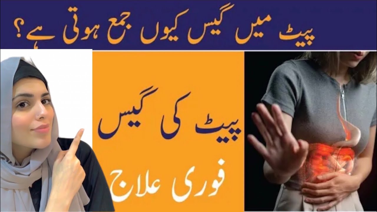 Pait ki Gas Badhazmi ka Ilaj Acidity Treatment Stomach Gas Relief