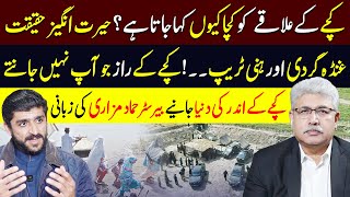 Kache Kay Ilaqe Kay Andar Chupi Haqeeqat Ft Barrister Hammad-Ur-Rehman Mazari Aziz Ullah Khan