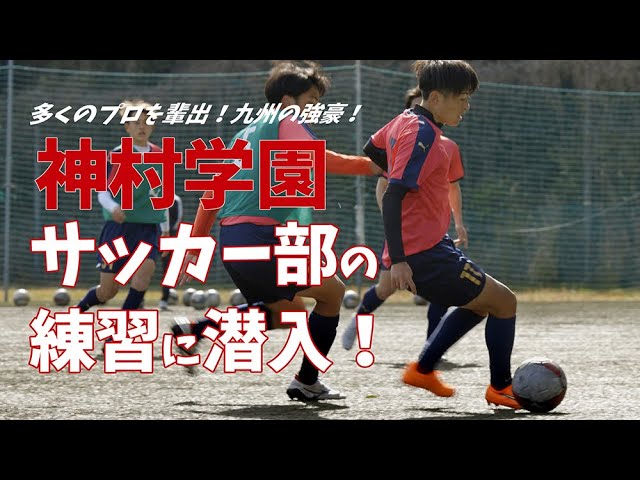 神村学園サッカー部 狭い局面を打開して展開する8vs8トレーニング